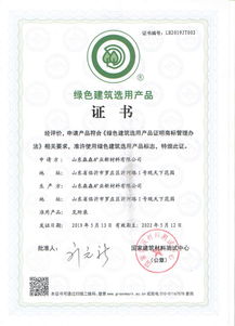 喜报 | 氧森源火山泥荣获“国家绿色建筑选用产品”认证，领航环保建材新标杆